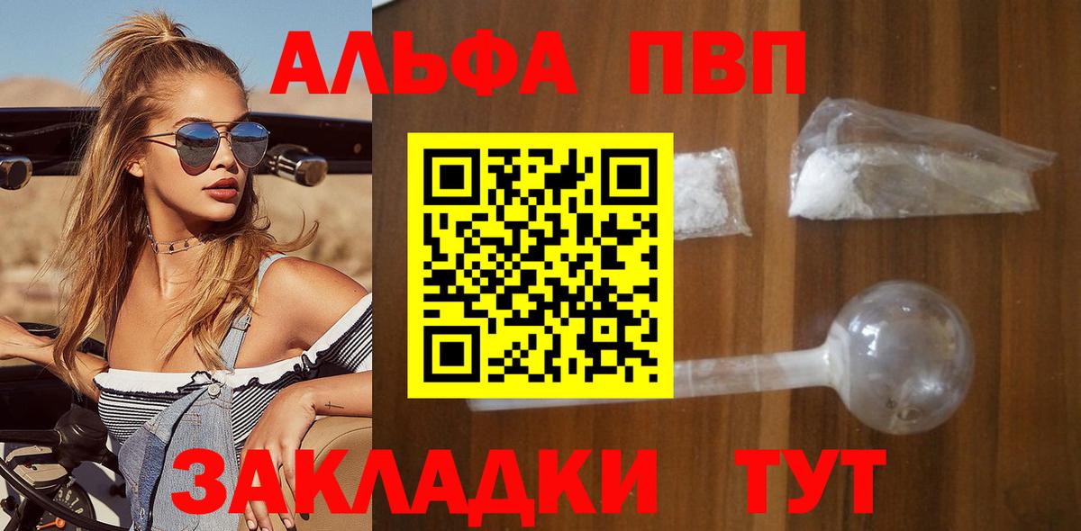 Alfa_PVP  A PVP Соль  Вход с VPN  Новый Уренгой  А ПВП кристаллы  APVP Соль 