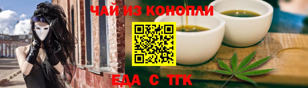 Еда ТГК конопля  Вход с VPN  Новый Уренгой 