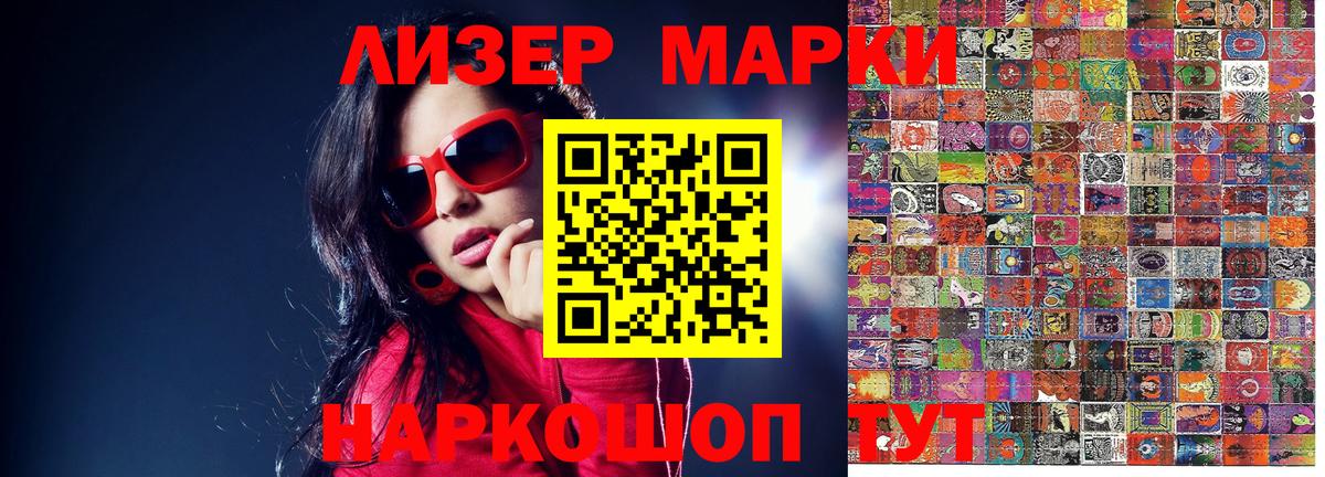 Наркотические марки 1,8мг Новый Уренгой