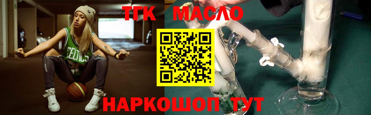 ТГК гашишное масло  Вход с VPN  Новый Уренгой 